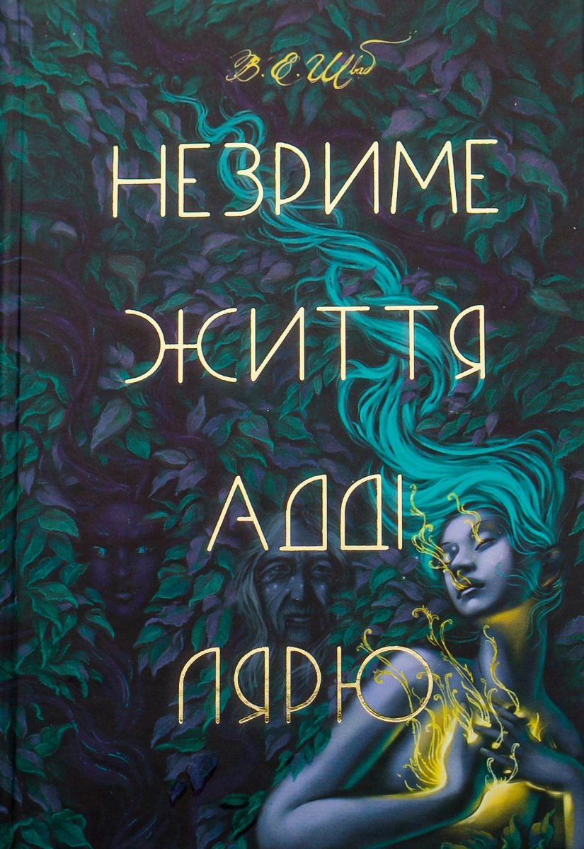 Nezryme_zhyttya